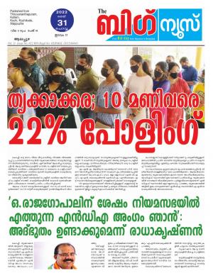 Big News Alappuzha