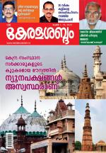 Keralasabdam Weekly