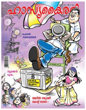 Hasyakairali Monthly