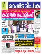 Rashtradeepika Kozhikode