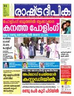 Rashtradeepika Trivandrum