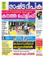 Rashtradeepika Kochi