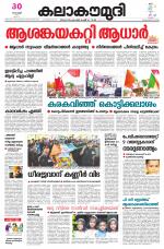 Kalakaumudi Daily Thiruvanathapuram 