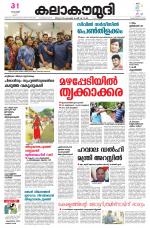 Kalakaumudi Daily Mumbai