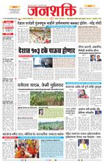 Jalgaon Janshakti
