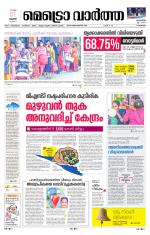 Metrovaartha - Kozhikode