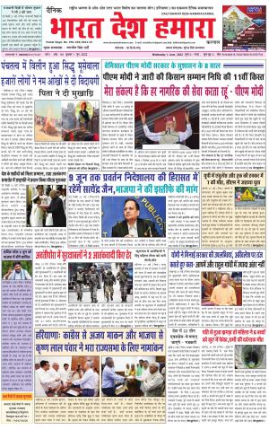 bharatdeshhamara haryana 01-06-2022