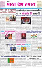 BHARAT DESH HAMARA (PUNJAB)