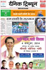 Dainik Tribune (Ambala Edition)