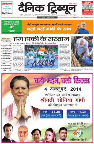 DT_03_October_2014_Ambala