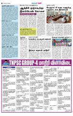 Theni-Madurai Supplement