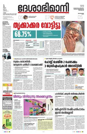 Palakkad, 1st June 2022