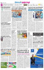 Thanjavur-Trichy Supplement