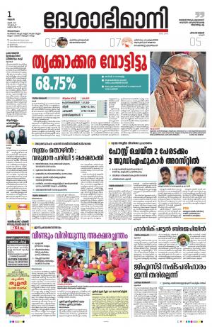 Thiruvananthapuram, 1st June 2022