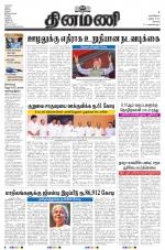 Dinamani - Erode & Ooty