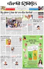 Punjabi Tribune (Delhi Edition)