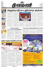 Dinamani - Thanjavur