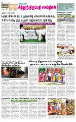 Chitoor-Vellore Supplement