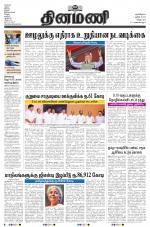 Dinamani - Villupuram