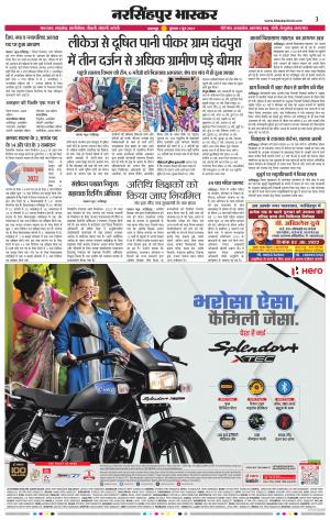 नरसिंगपुर