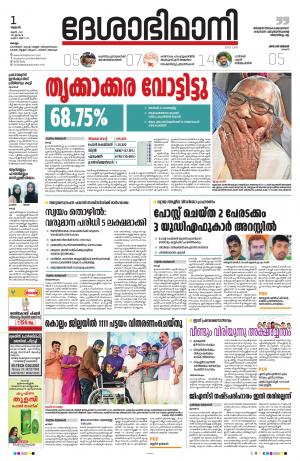 Kollam, June 1st 2022