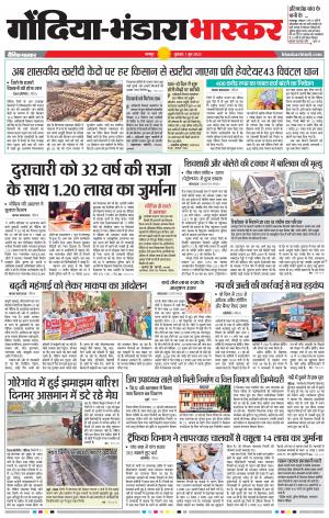 गोंदिया