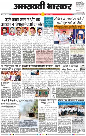 अमरावती