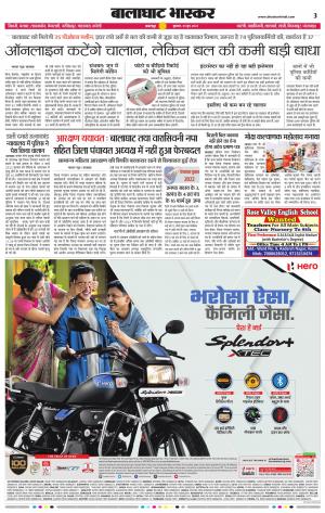 बालाघाट