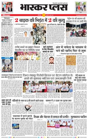  औरंगाबाद भास्कर प्लस