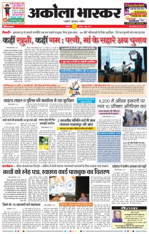 अकोला भास्कर