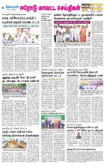 Erode-Coimbatore Supplement