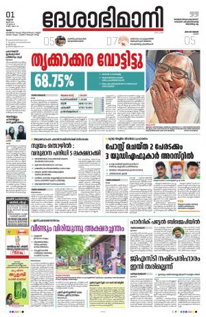 Thrissur, 01th June 2022