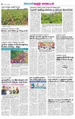 Karur-Trichy Supplement