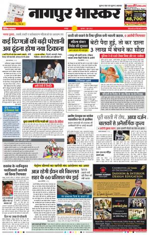 नागपुर भास्कर