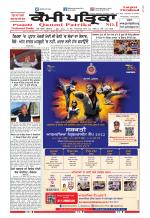 Qaumi Patrika (Punjabi)