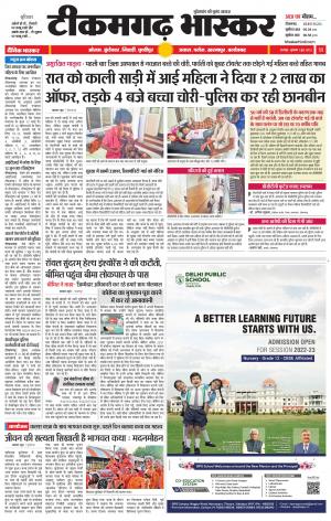 टीकमगढ़ भास्कर