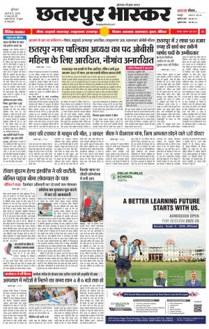 छतरपुर भास्कर
