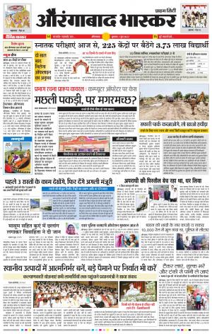 औरंगाबाद भास्कर