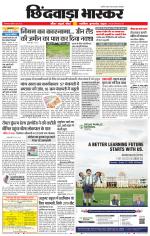 छिंदवाड़ा भास्कर 