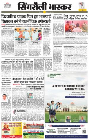 सिंगरौली भास्कर