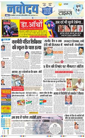The Navodaya Times Main