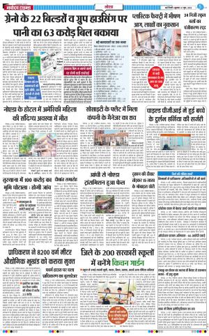 The Navodaya Times Noida