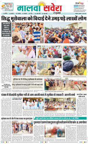 Sangrur / Barnala Savera