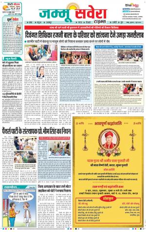 Jammu Savera