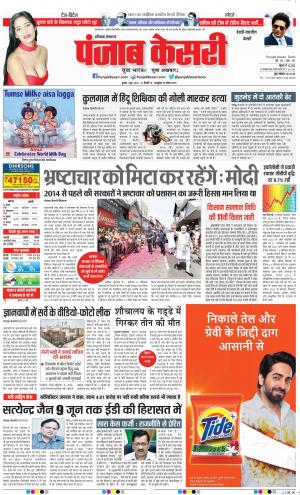 01-06-2022 PUNJAB KESARI Rewari