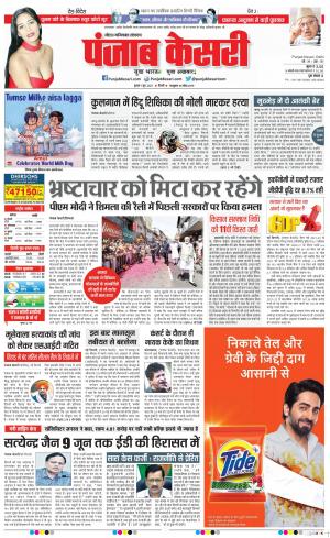 Ghaziabad - Punjab Kesari