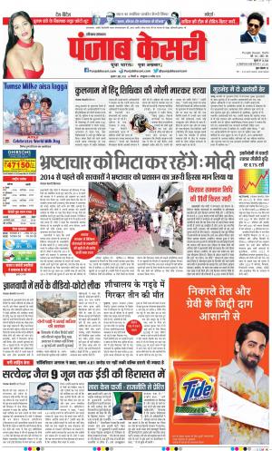 Hariyana Main - Punjab Kesari