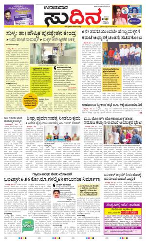 Sudina(Belthangadi - Bantwal)