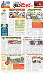 Sudina (Greater Mangaluru)