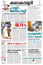 Kalakaumudi Daily Kollam